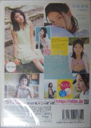 Amazon.co.jp: 未開封DVD☆ 川島海荷 『Chu！ら海荷』 ☆屈託のない